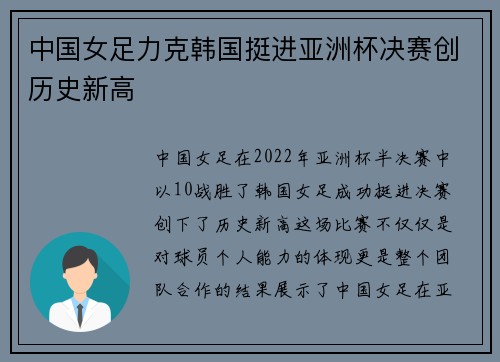 中国女足力克韩国挺进亚洲杯决赛创历史新高