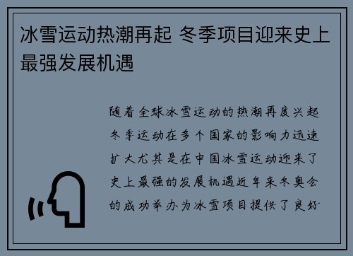 冰雪运动热潮再起 冬季项目迎来史上最强发展机遇
