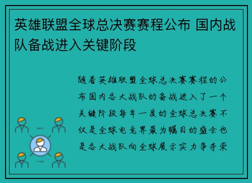 英雄联盟全球总决赛赛程公布 国内战队备战进入关键阶段