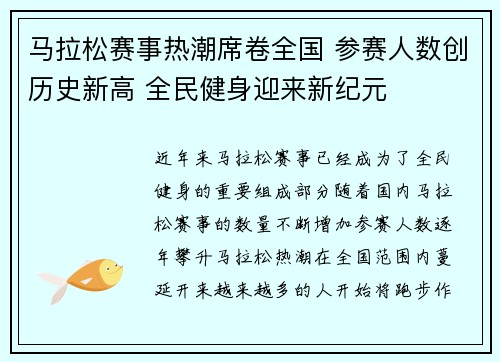 马拉松赛事热潮席卷全国 参赛人数创历史新高 全民健身迎来新纪元