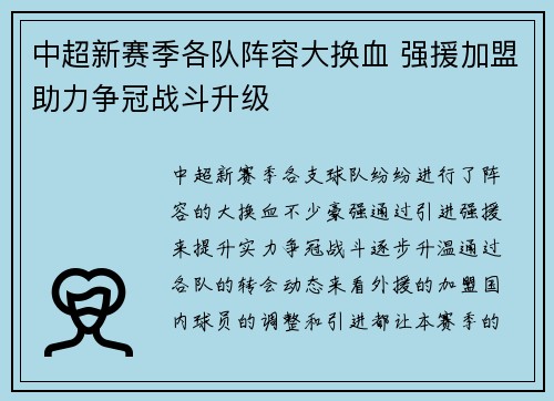 中超新赛季各队阵容大换血 强援加盟助力争冠战斗升级