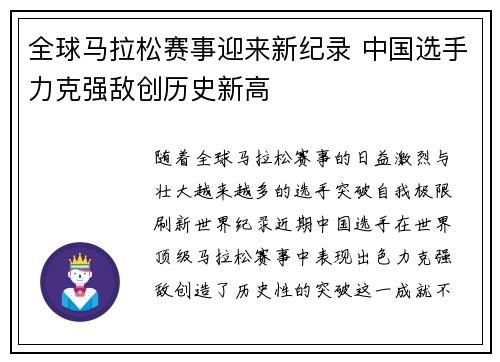 全球马拉松赛事迎来新纪录 中国选手力克强敌创历史新高