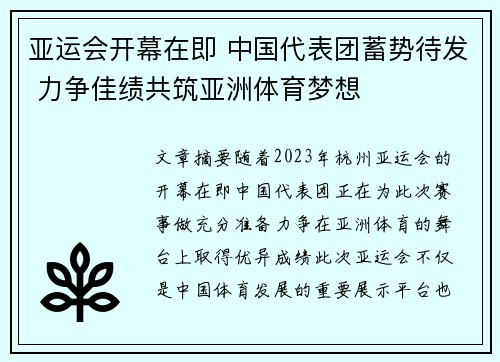 亚运会开幕在即 中国代表团蓄势待发 力争佳绩共筑亚洲体育梦想
