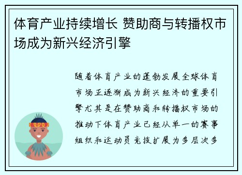 体育产业持续增长 赞助商与转播权市场成为新兴经济引擎