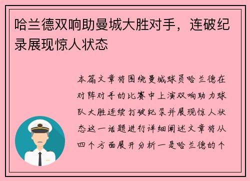 哈兰德双响助曼城大胜对手，连破纪录展现惊人状态