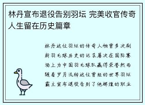 林丹宣布退役告别羽坛 完美收官传奇人生留在历史篇章